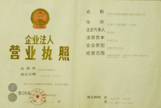 營業(yè)執(zhí)照