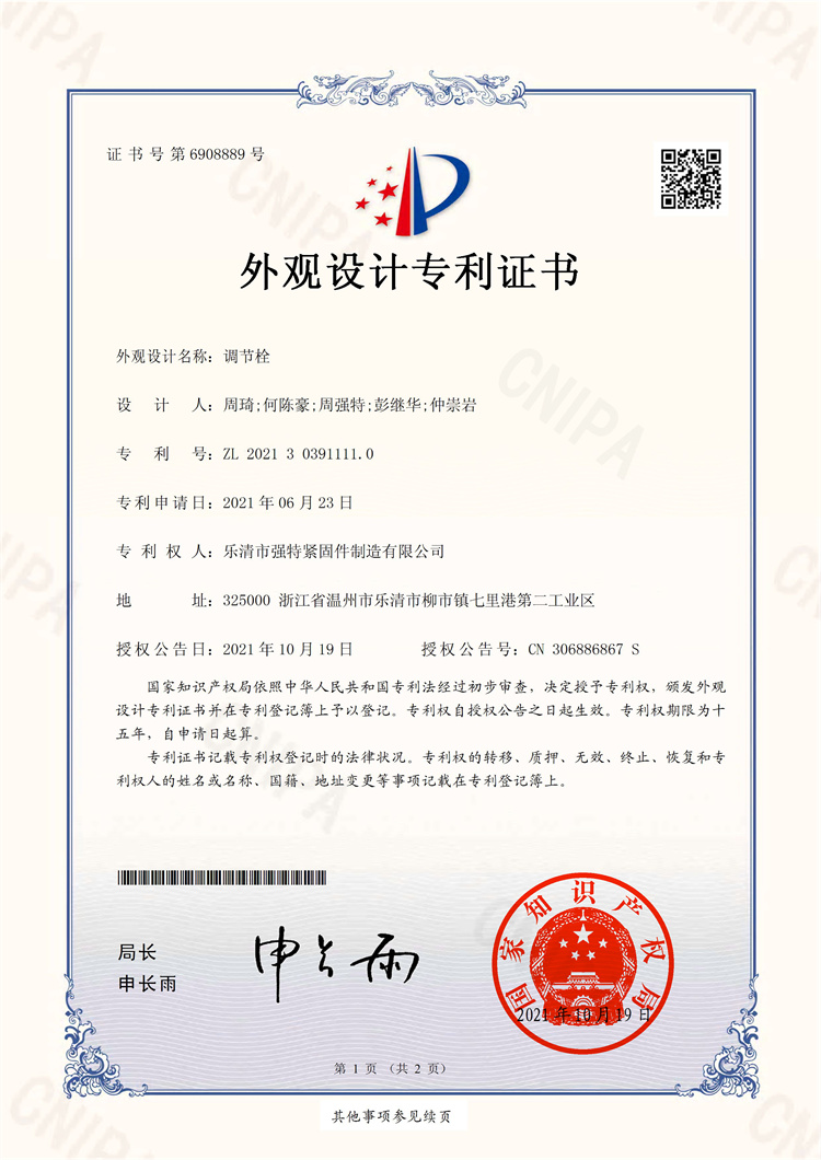 調節(jié)栓