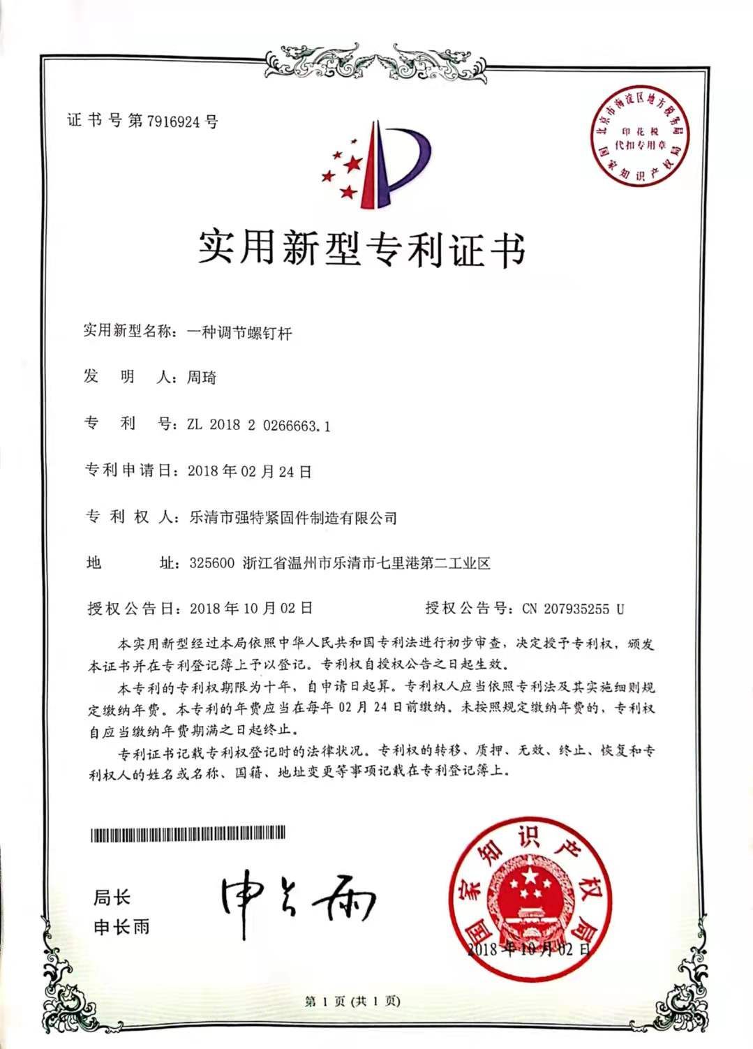 一種調節(jié)螺釘桿