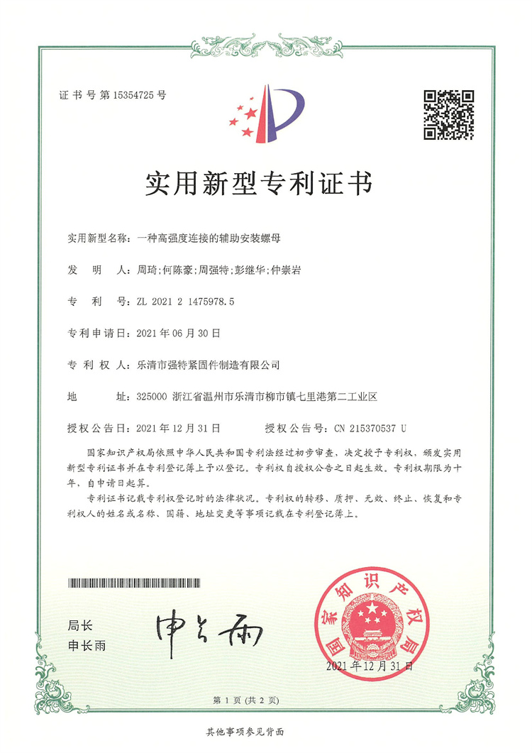 一種高強度連接的輔助安裝螺母