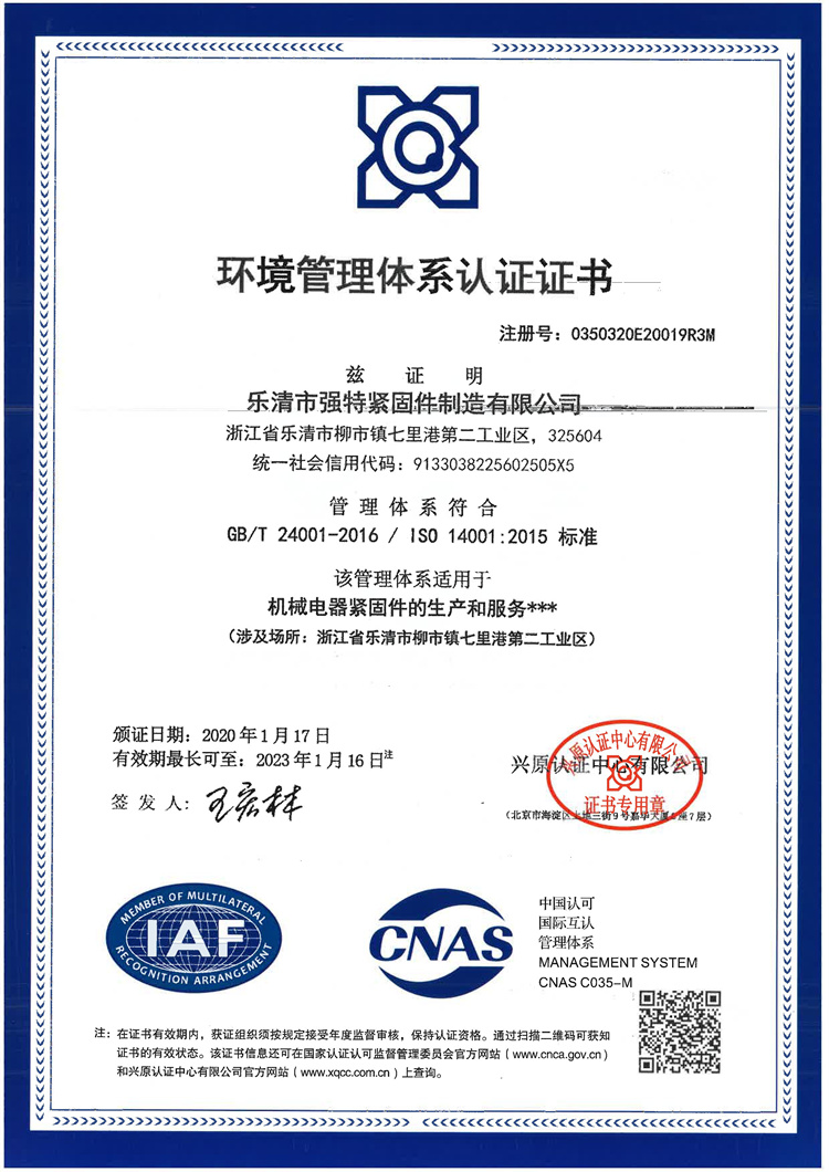 環(huán)境管理體系認證證書1