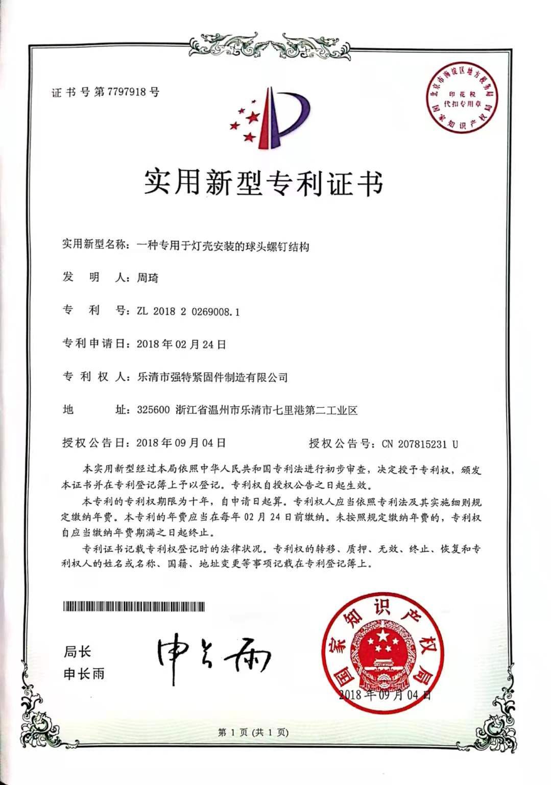 一種專用于燈殼安裝的球頭螺釘結構