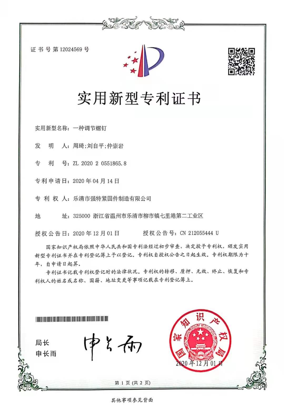 一種調節(jié)螺釘