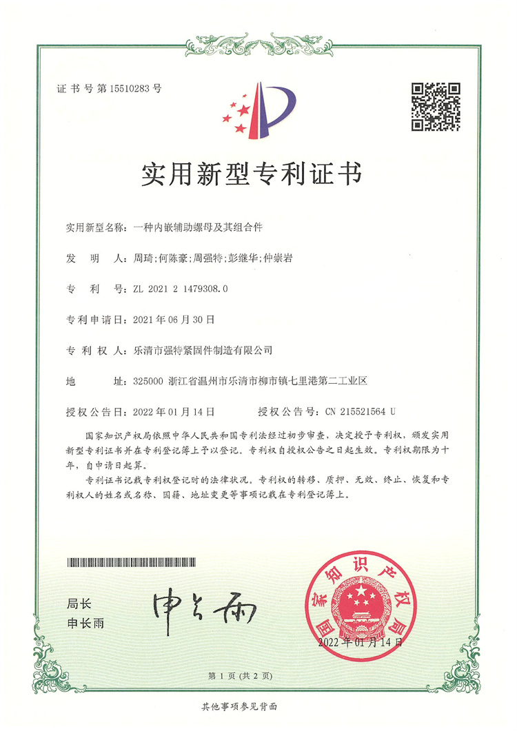 一種內嵌輔助螺母及其組合件